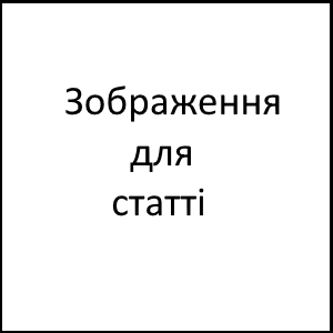 Стаття1